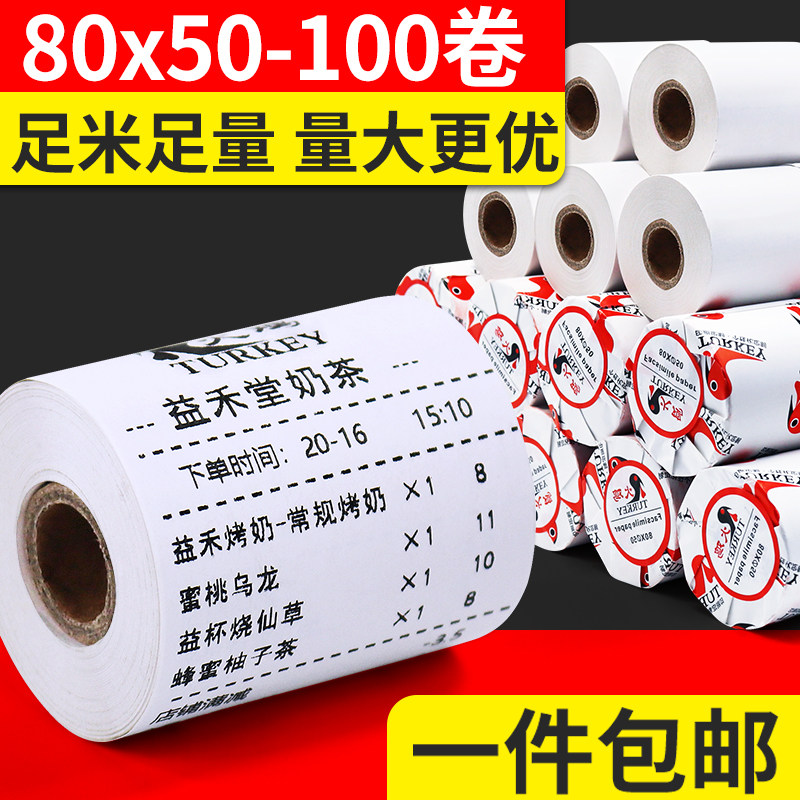 火鸡热敏纸银纸80*50后厨餐饮超市打印纸80mm收款纸美团外队饿了