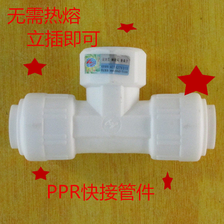 豪立信POM件接管快PPR快接管配 PPR内丝三通20 25 32PPR水管件件