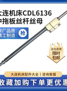 大床机L普通车连配件CD床6132/CDL6136中拖板丝杆丝母铜螺母活灵