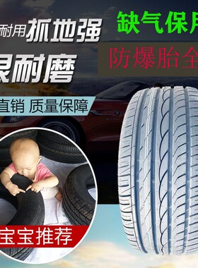 防爆胎205/215/225/235/245/2551R75/35/40/45/50/55R16217R18R/9