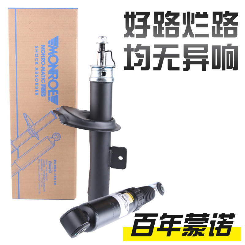 蒙诺适配雪铁龙富康爱丽震前后减里器汽车避舍器悬挂万震路减震器