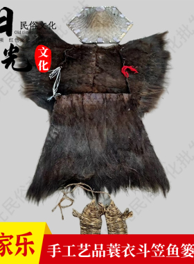 农家鱼饭店怀旧装饰特色手工艺品蓑衣斗笠户篓帽乐外披肩挂件客厅