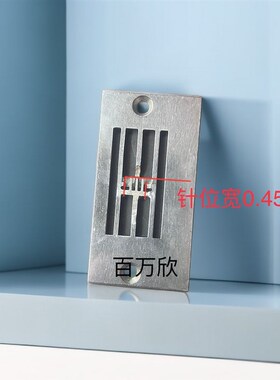 重机22843字车薄料防皱针板牙齿祖奇三针人纫工业缝点机零配件