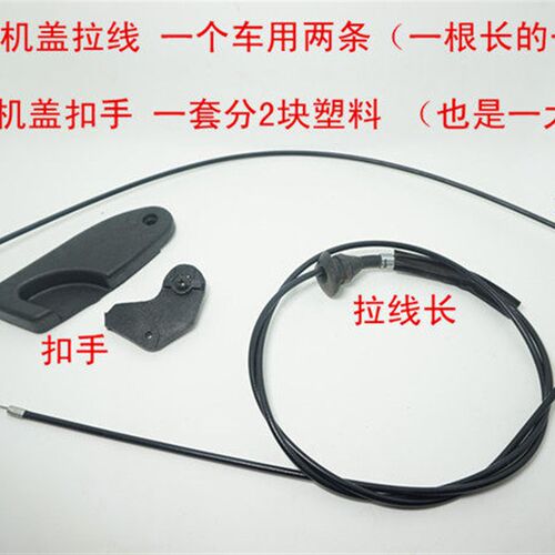 原盖双环CEO汽车配舱机装拉手钢丝SCEO发动机件前把拉线拉手扣手