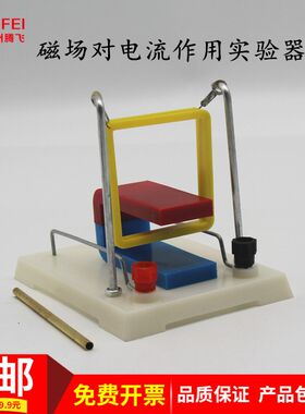 磁中对电流作用实验器仪学物理电磁学实验器材教学场器教具