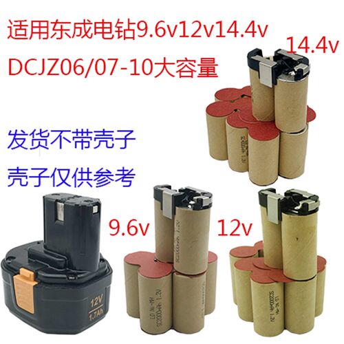 适用6成手电钻9.东21vV14.4v充电电池DCJZ06/07-10电动工具配件