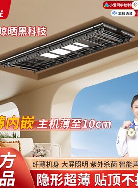 盼遥雅时光超薄隐藏缩智能电动晾衣架内嵌伸式语音盼控升降晾衣架