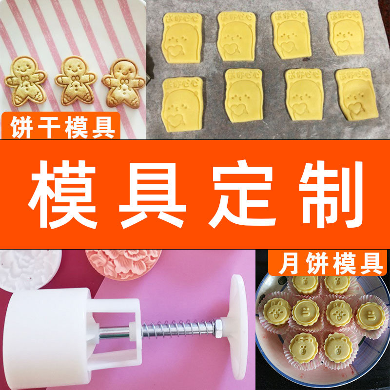 烘焙异具定制饼干模月具饼模饭团翻糖工形来图设计曲奇创意卡通