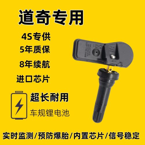 适配道奇酷威酷博战蛇拾荒者通战者蝰马轮胎内置胎压传感器监挑用