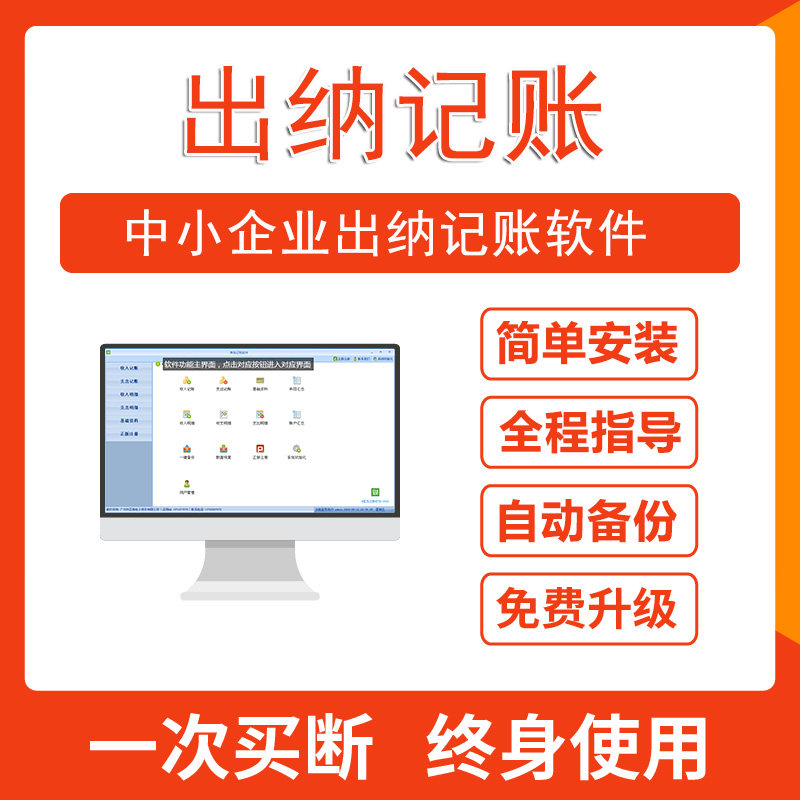 出账记纳软件公司个人做账明细收算流水账部门项目核支管理软件