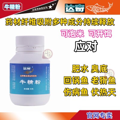 达奇牛精粉钓鱼糖野添加剂药钓黑坑回锅鱼饵料果小vb窝料酒米肥水