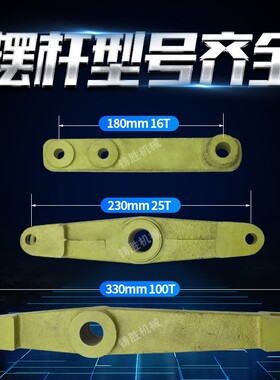 冲床摆杆16t251100/t衡5t冲床摆杆轴座扬力冲床杠杆平2杆摆杆