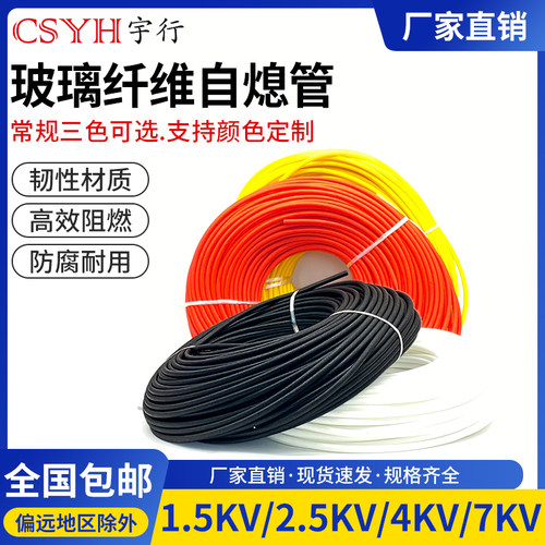 自熄套管1.5kv-4kv自燃绝缘套管玻璃纤维管熄温阻高绝缘橡胶管