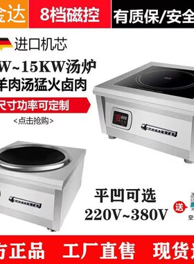 电灶台商用凹面电磁炉6000W大功率电磁灶8000W猛火电炒锅饭店爆炒