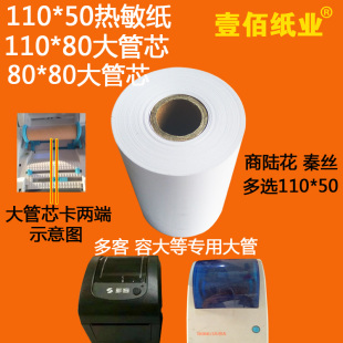热敏纸110*8打多客容大打印纸大管芯80x商08陆花秦丝0印纸110 50