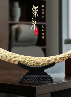 创意家式房间家庭家具装饰品客厅玄关电视柜摆设牙居象中摆件艺术