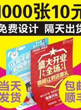 广告宣传单定做印制传册页免费设计企业宣彩单印刷海报三折页定制