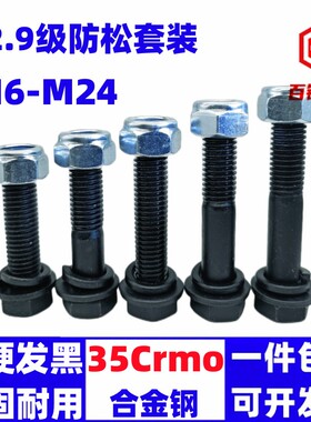 12.9级加长外六角螺丝钉螺栓防松螺M垫片套装M10M12母14M161M8M24
