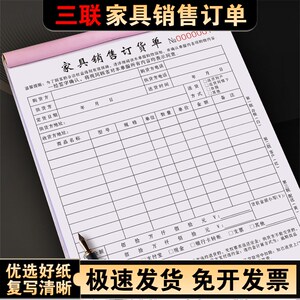 家具销售订货据三联定制订单本合同开3本家居店定货单单单联收据