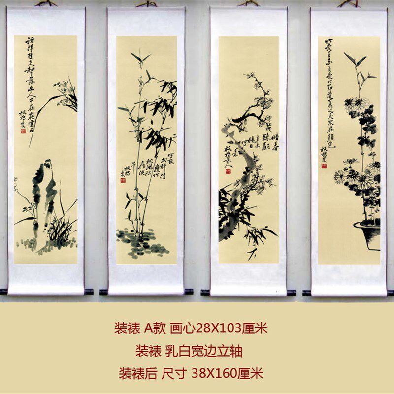 字板桥梅兰竹菊四条画仿古画复制花鸟画写意画名人郑画装饰屏挂轴