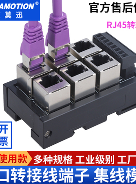 艾莫迅RJ45转端子电路板端子台组合23456孔 网口转接端子集线模块