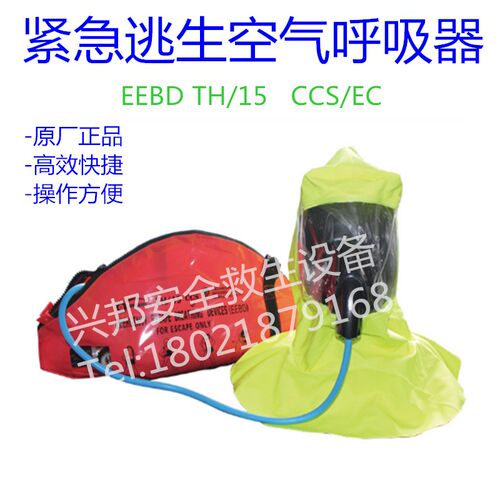 EEBD 5分钟C急逃生空气呼吸器3L 方1C紧S认证EC认证 展 TH/15