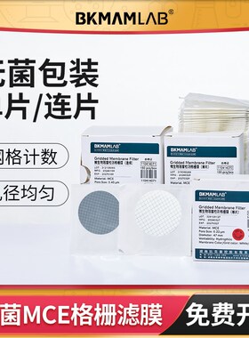 比克曼生物无菌滤膜单片连片格栅膜水系MCE膜微生物大肠杆菌检测