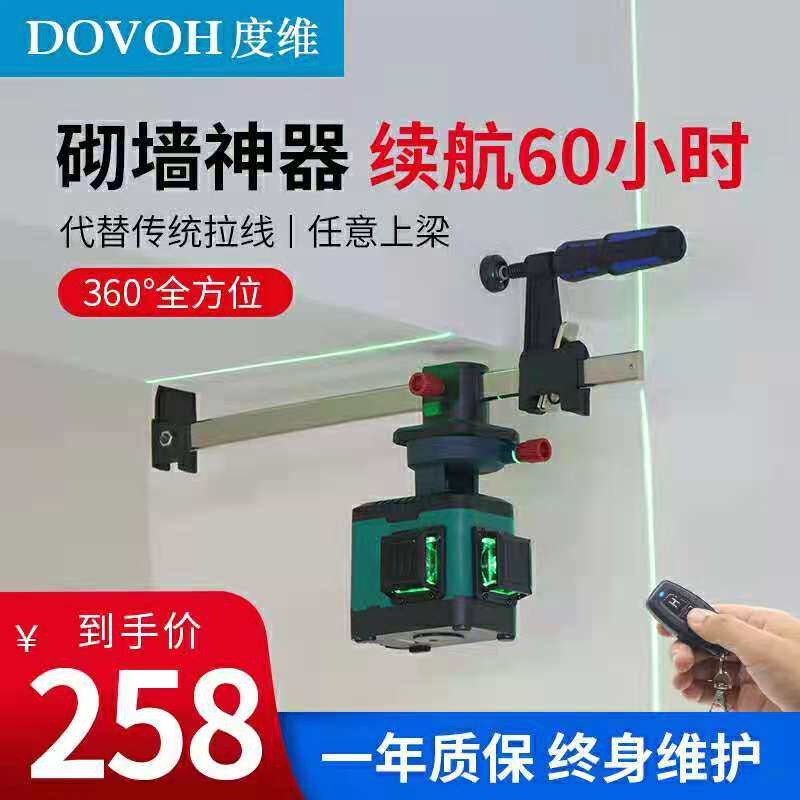 度维红外线水平仪4度高精线度墙8线绿光抹灰打点砖砌维自动调平
