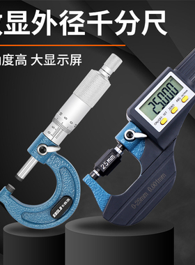 数显工径千分尺 0-25高精度0100.mm螺旋测微器仪外业电子千分卡尺