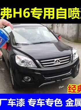 长城哈弗修6经典黑自喷车黑色汽车划痕H复漆漆原厂亮黑色补漆笔邮