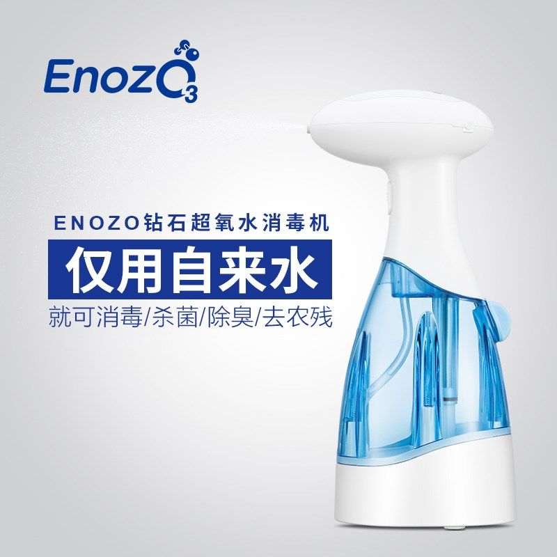EN消ZO钻诺净伊石超氧水O毒机家用臭氧发生器宠物杀菌除味去农残