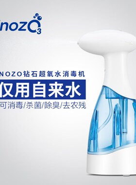 EN消ZO钻诺净伊石超氧水O毒机家用臭氧发生器宠物杀菌除味去农残
