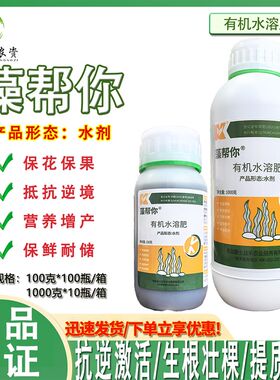 海藻酸有机水溶肥着量保素肥微色膨大 生根元花保果 叶面肥冲施肥