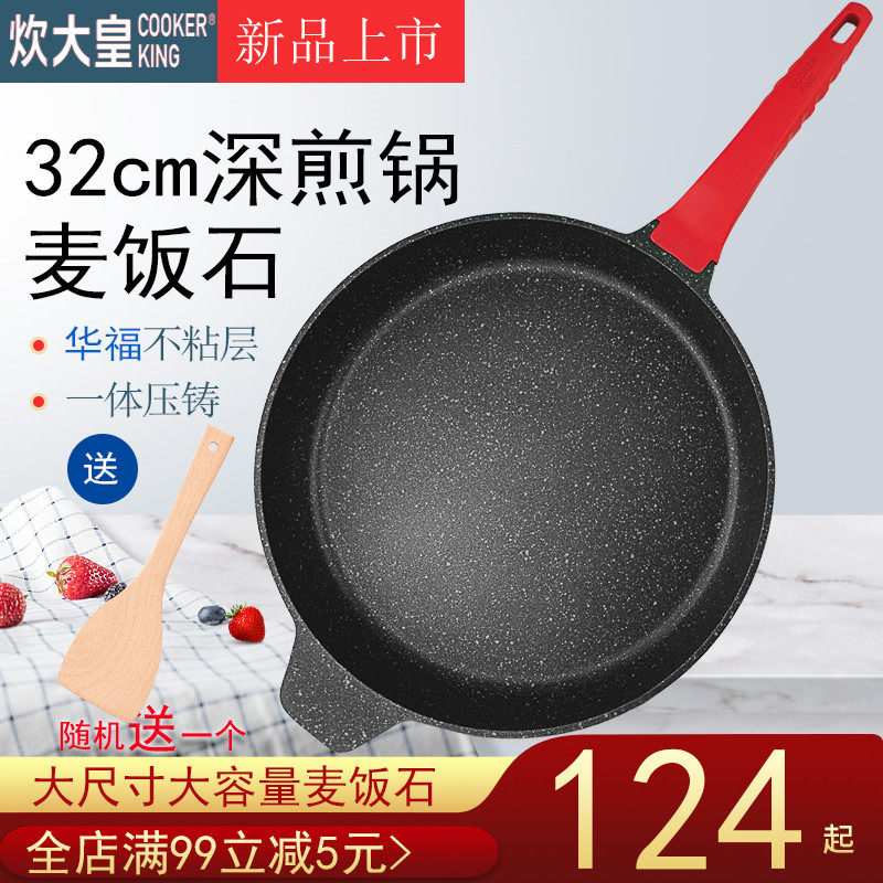 炊平皇麦饭石煎锅不粘c大尺寸32锅m商用大底煎盘家用烙饼锅电磁炉