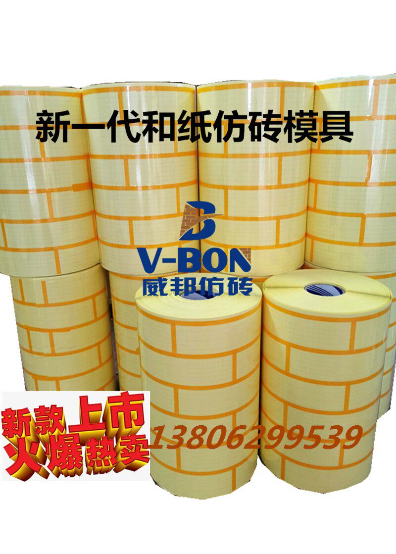 和砖模具外墙分格带纸仿美纹纸磨具假砖艺贴真石漆涂料质感漆优惠