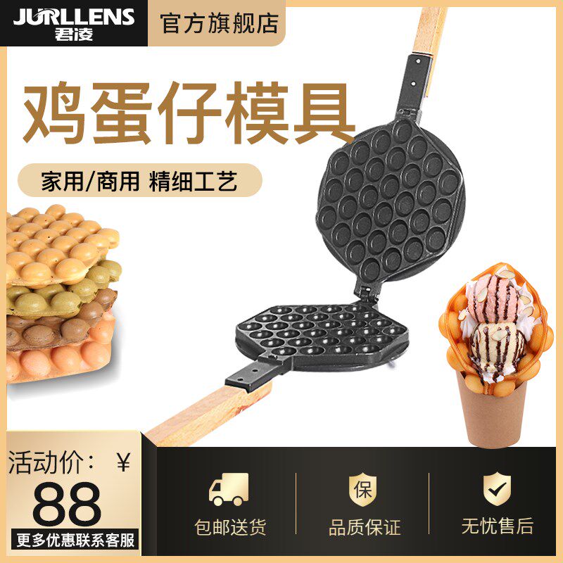 君凌蛋仔机模板商用电热燃气蛋蛋仔模板香港QQ鸡仔饼机模具送配方