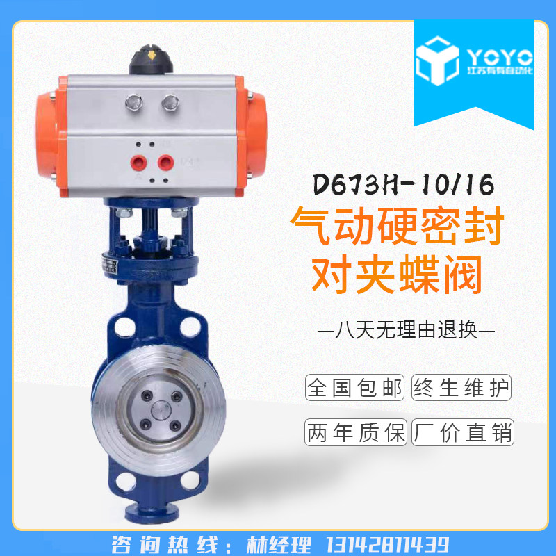 气动对夹式蝶阀 D673H-16气动蝶阀dn50dn65dn80dn100dn125dn150