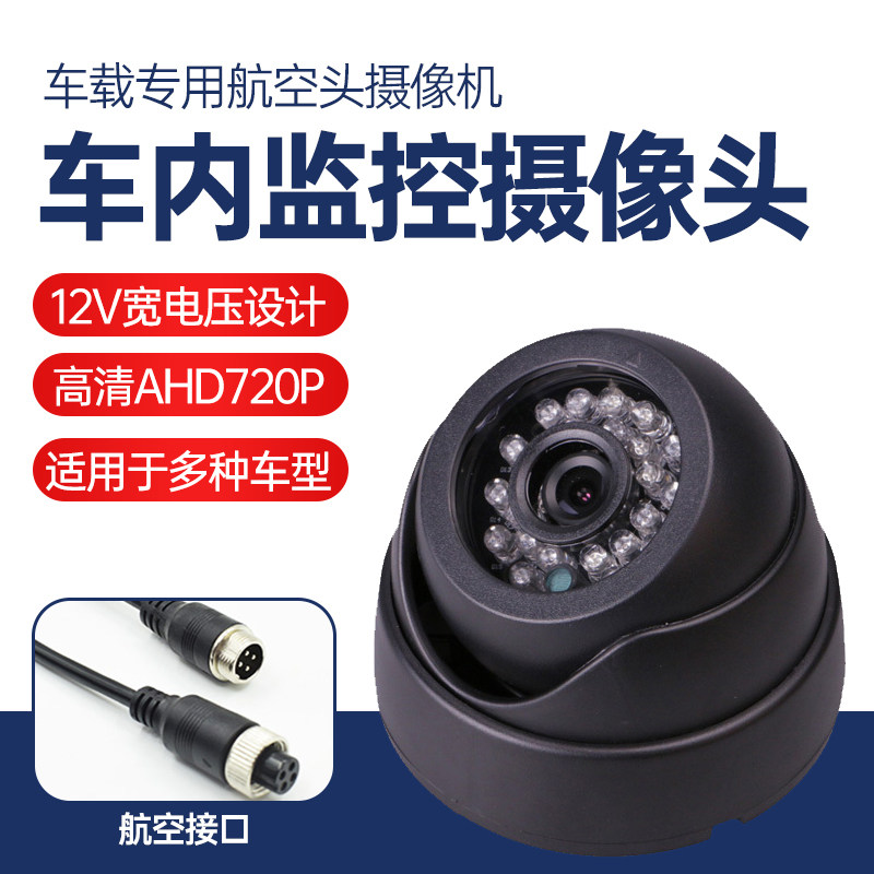 大货车用高清像控摄监头前左右盲区辅助公交车卡车通用车载摄像头