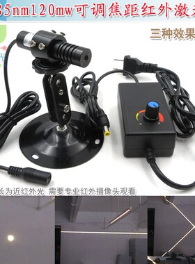 红85nm120m线近7外点状激光器模组一字线正十字红外w定位灯镭射头