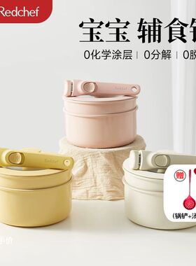 红厨奶锅不粘锅家用陶瓷宝宝辅食锅可手卸小柄锅拆锅煎锅套装锅具