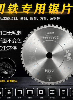 切ERO冷切锯片片口刀头切割进H铁钢筋冷锯机用锯片金属陶瓷冷切片