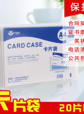 富得快 硬质卡片袋 A4卡片袋 U型文件夹 上面开口 透明白色 HA04