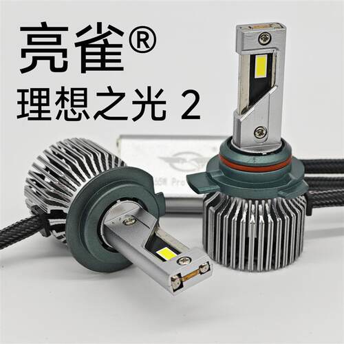 亮雀70瓦三铜管LED大灯聚光汽车灯泡H7款超亮车头灯泡对装
