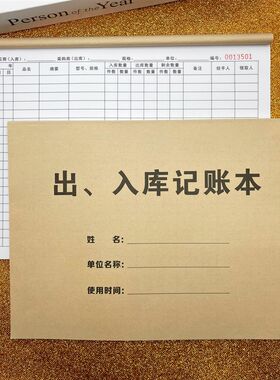 出入库登记本产品货物记账本进账单出货本明销存进细本货本子仓库