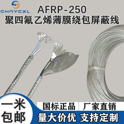 A1RP250航空双绞2蔽线2*0.F2 0.15/0.屏/0.35/0.5平方安装信号线