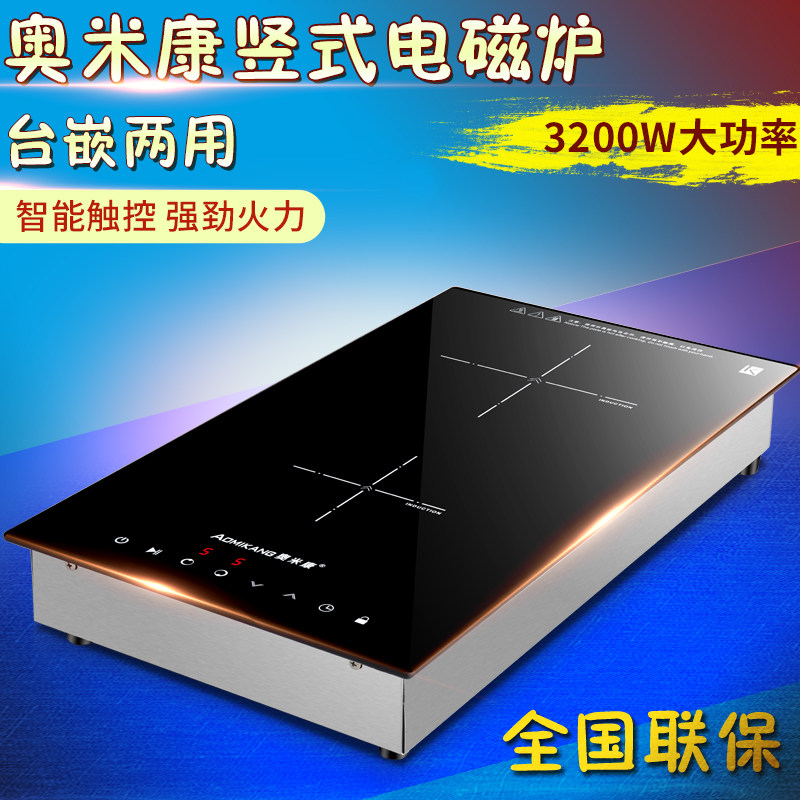 奥米康双电磁炉嵌入式家用竖式双头双灶炉式电池炉非电台陶镶嵌