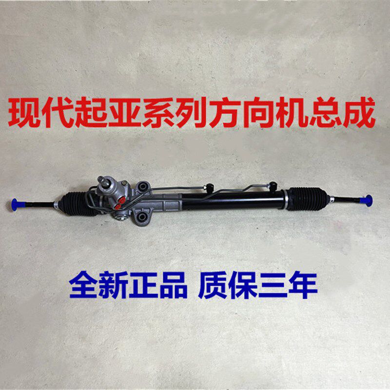 适用现代伊兰特途胜索纳塔拉绅特起亚赛跑图狮雅方向机总成转向机