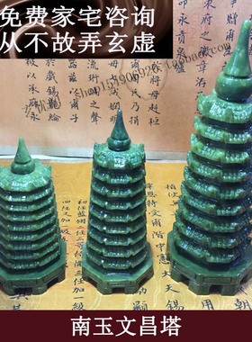 风生水起家居堪舆摆礼9文天然南玉层昌塔书桌书架书房学生件物