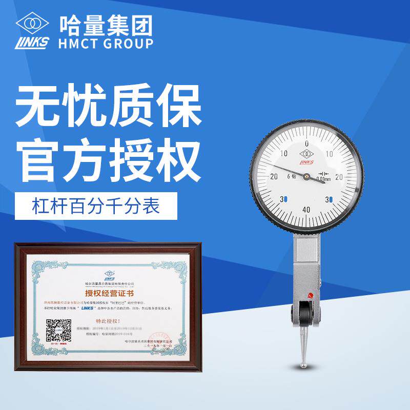 哈尔滨量具杠杆百分表指示表头高精度工业级配件磁性底座支架