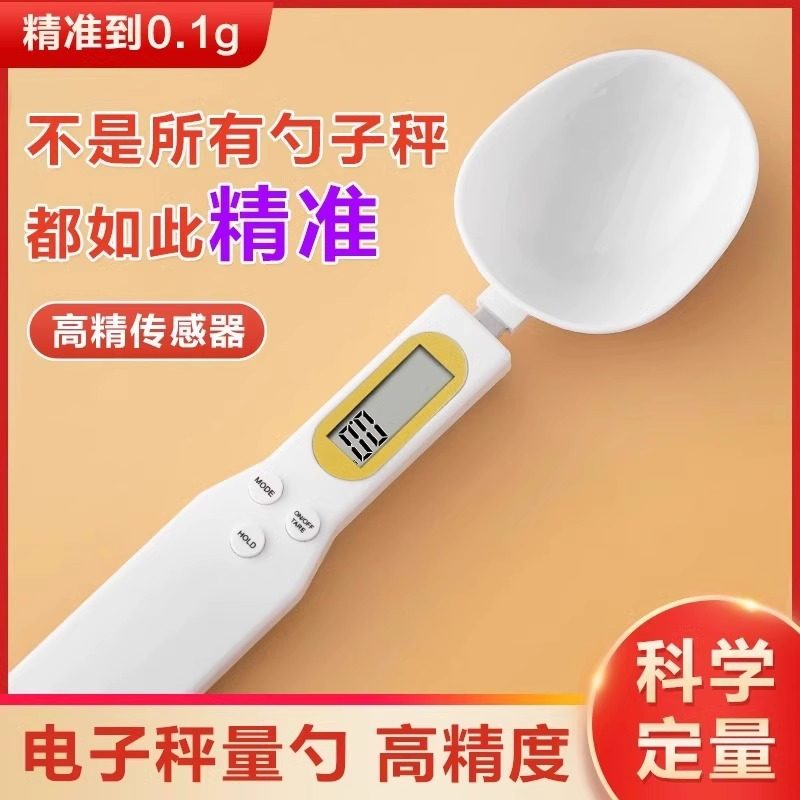 电子秤量粉秤高精度克数计婴勺量儿奶勺勺子称宝宝辅食刻度称重勺